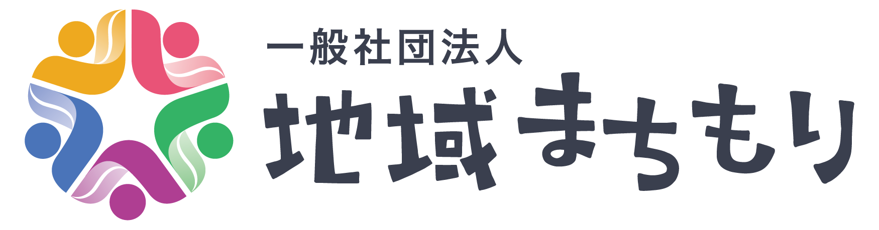 地域まちもり